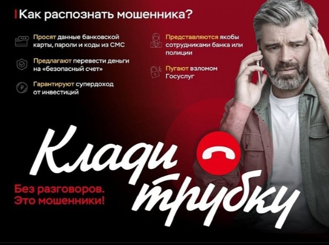 Как распознать мошенника?