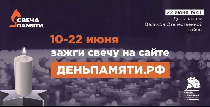 Мы помним и скорбим Жителей Краснодарского края приглашают принять участие в всероссийской онлайн-акции «Свеча памяти».