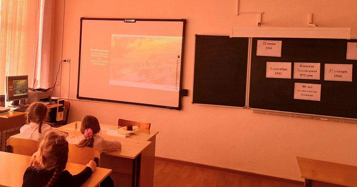25 января 2024 года в начальных классах прошел классный час "День снятия блокады Ленинграда".