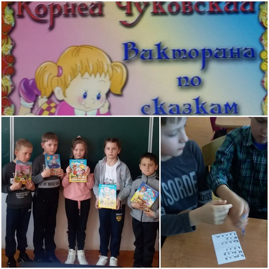 Библиотекарь школы Лавринова В.Н.провела литературный час "По сказкам К.И.Чуковского" для 1-4 классов."