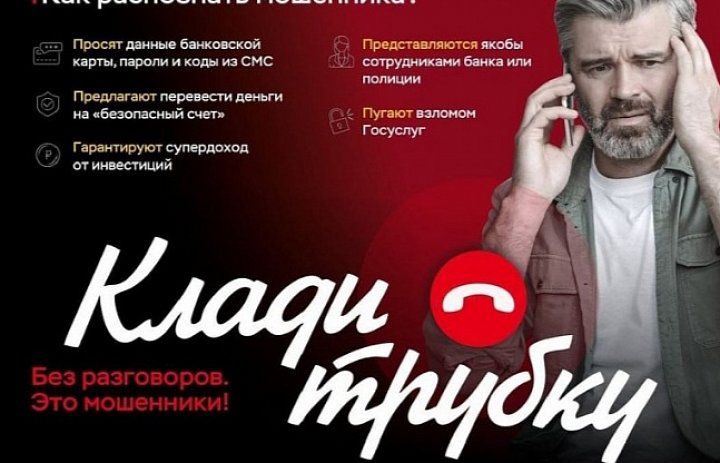 Как распознать мошенника?