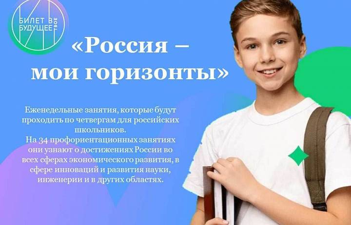 Билет в будущее: миллионы российских родители прикоснутся к школьной профориентации    