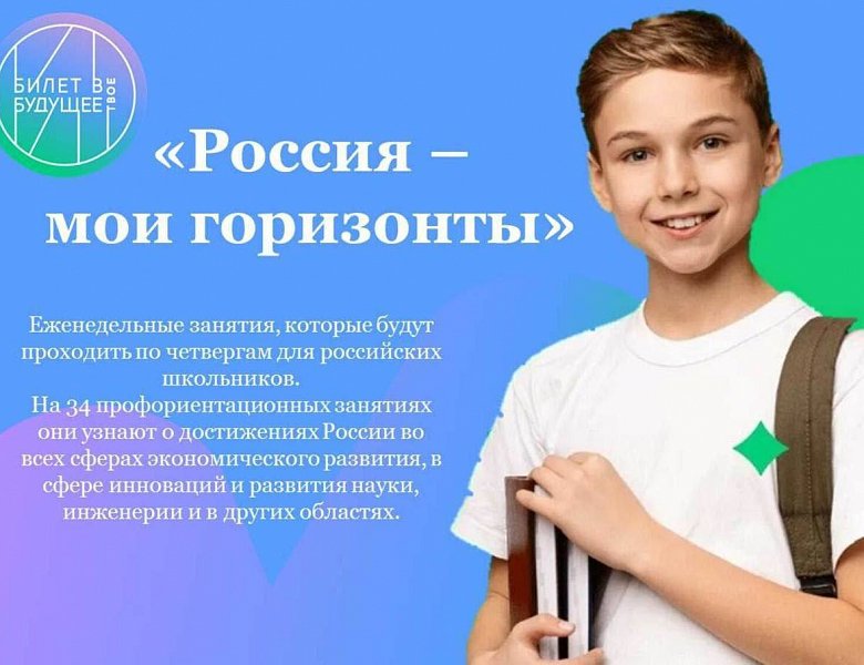 Билет в будущее: миллионы российских родители прикоснутся к школьной профориентации    