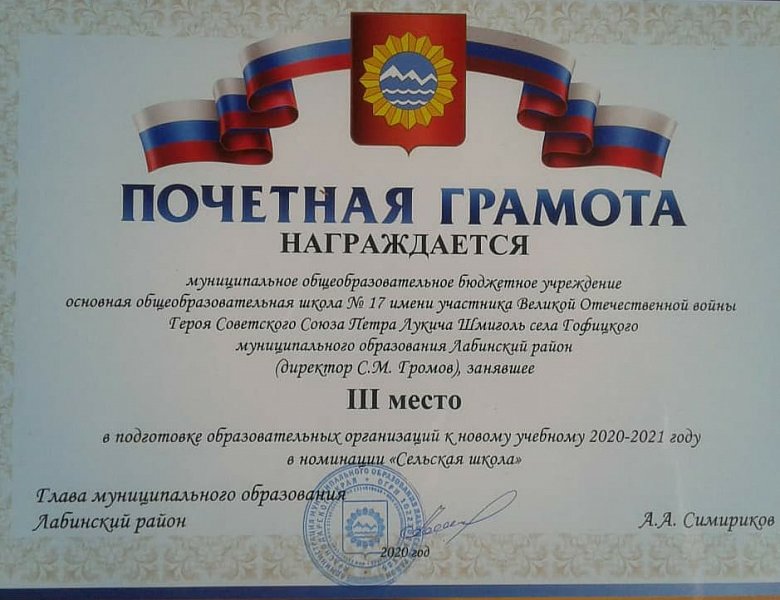 Награждение школы в двух номинациях главой Лабинского района