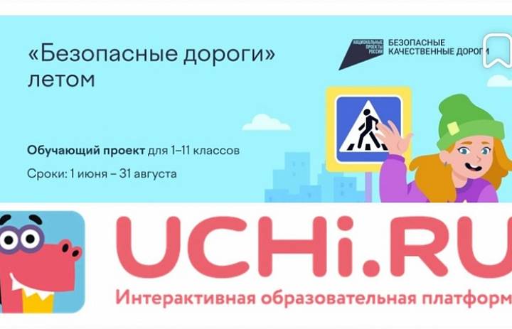 Внимание! Стартовал проект «Безопасные дороги летом»! 