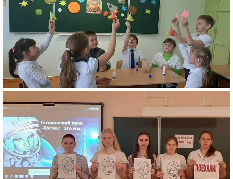 Гагаринский урок "Космос- это мы"