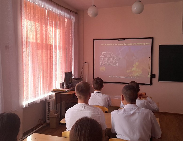 В 8-9 классах был проведен урок мужества, посвященный Дню полного освобождения Ленинграда от блокады